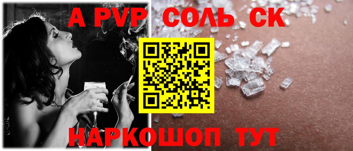 Alpha PVP Соль Липецк