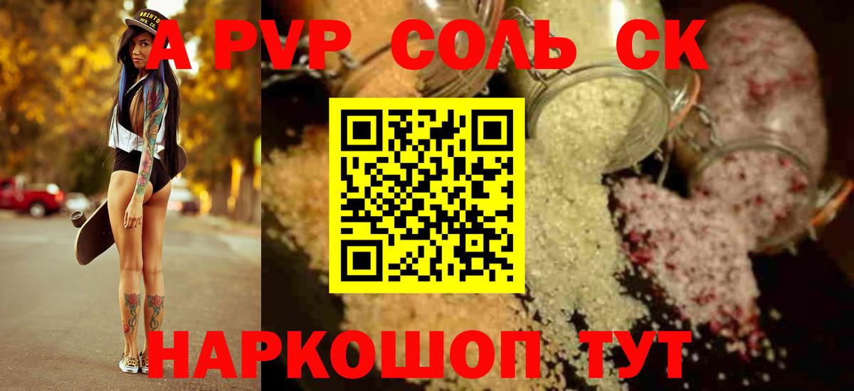 закладка  Альфа ПВП Соль  A-PVP кристаллы  Вход с VPN  Липецк 