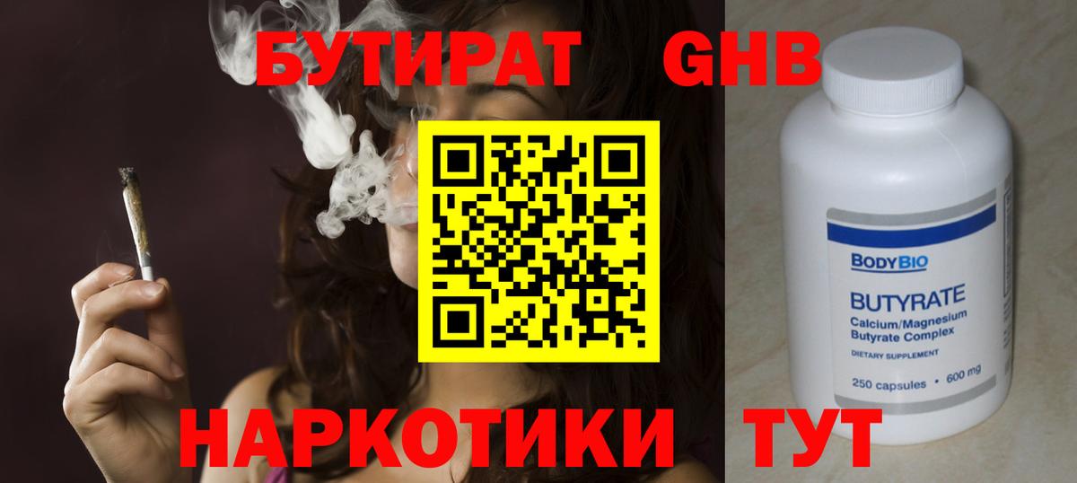 БУТИРАТ оксибутират Липецк