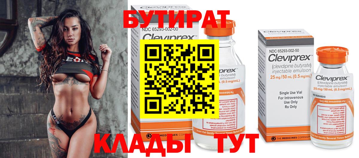 Бутират 99%  Вход с VPN  Липецк 