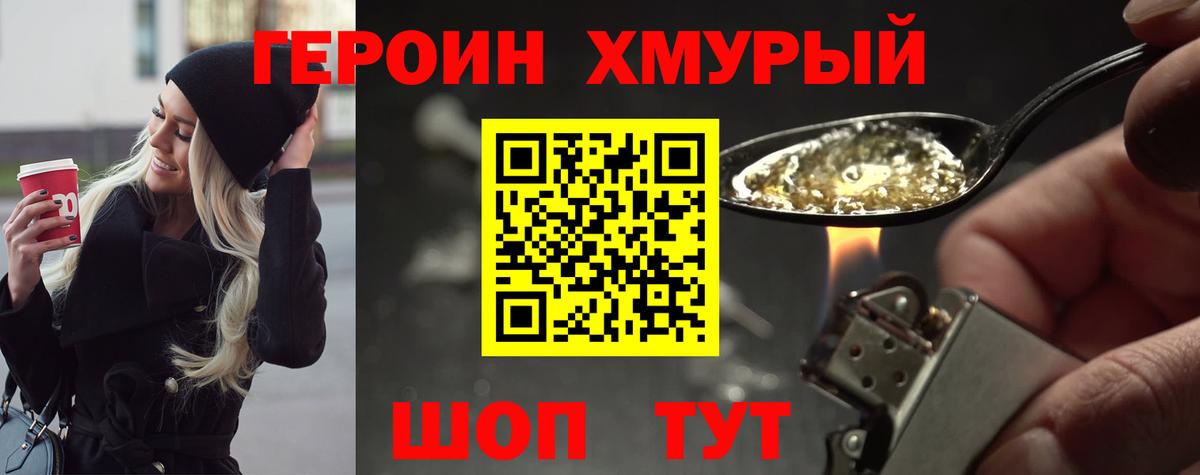 Героин Heroin  ГЕРОИН  Липецк  Вход с VPN 