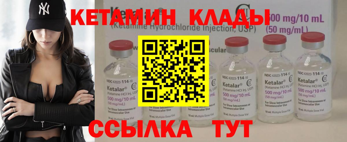 КЕТАМИН VHQ Липецк