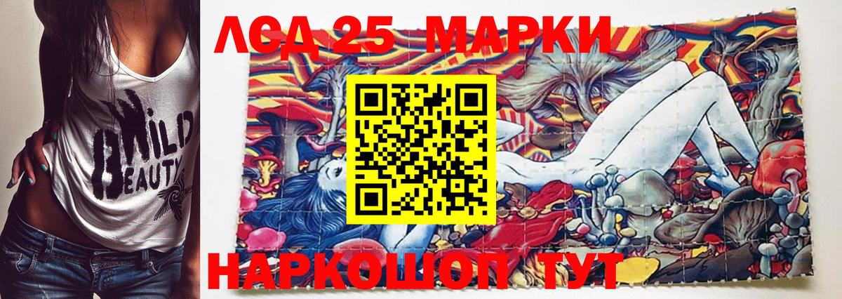 Марки 25I-NBOMe 1,8мг Липецк