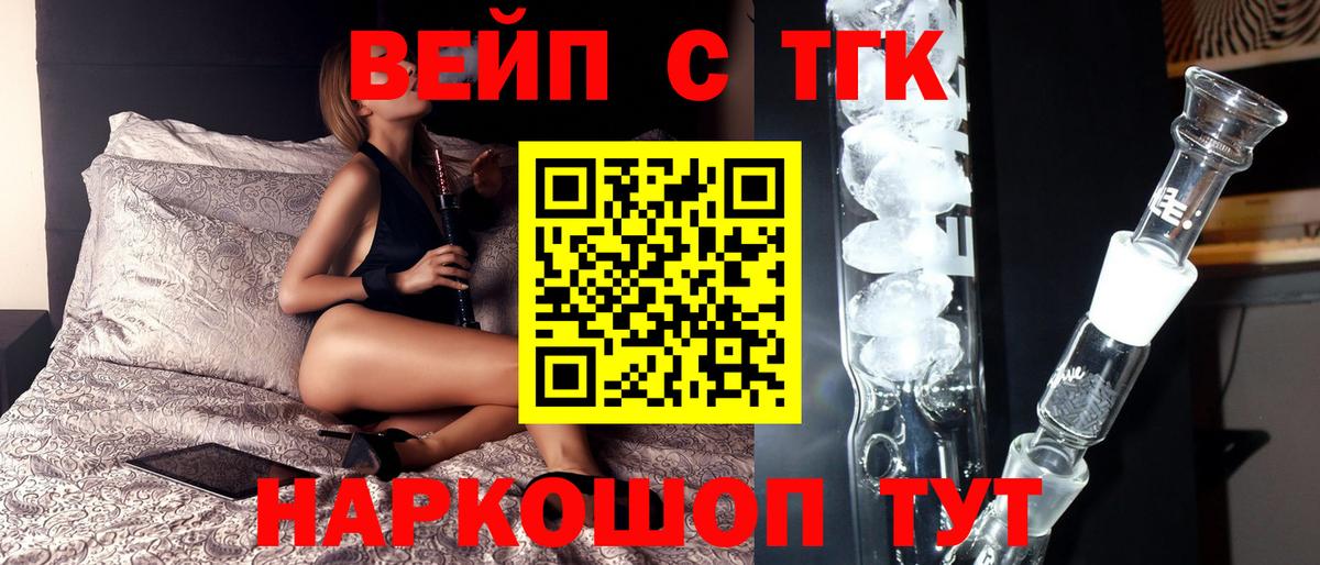 Липецк  ТГК вейп с тгк  Вход с VPN 